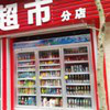 供应安德利上海保鲜饮料柜价格 饮料冷柜图片 饮料柜